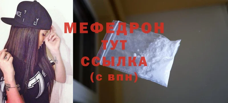 МЯУ-МЯУ mephedrone  купить наркотик  Шахты 